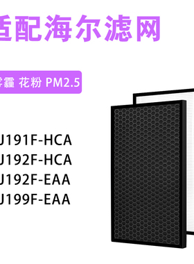 适配海尔空气净化器KJ199F-EAA KJ191F 192FHCA190FW02滤芯过滤网
