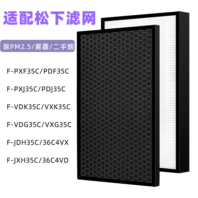 适配松下空气净化器F-PXF35C PDF35C VDG VXG35集尘过滤网HEPA芯