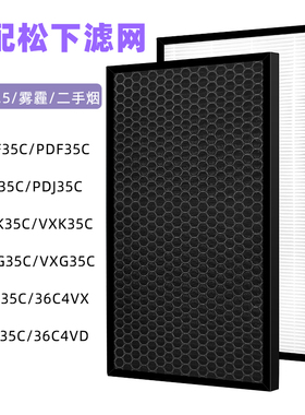 适配松下空气净化器F-PXF35C PDF35C VDG VXG35集尘过滤网HEPA芯