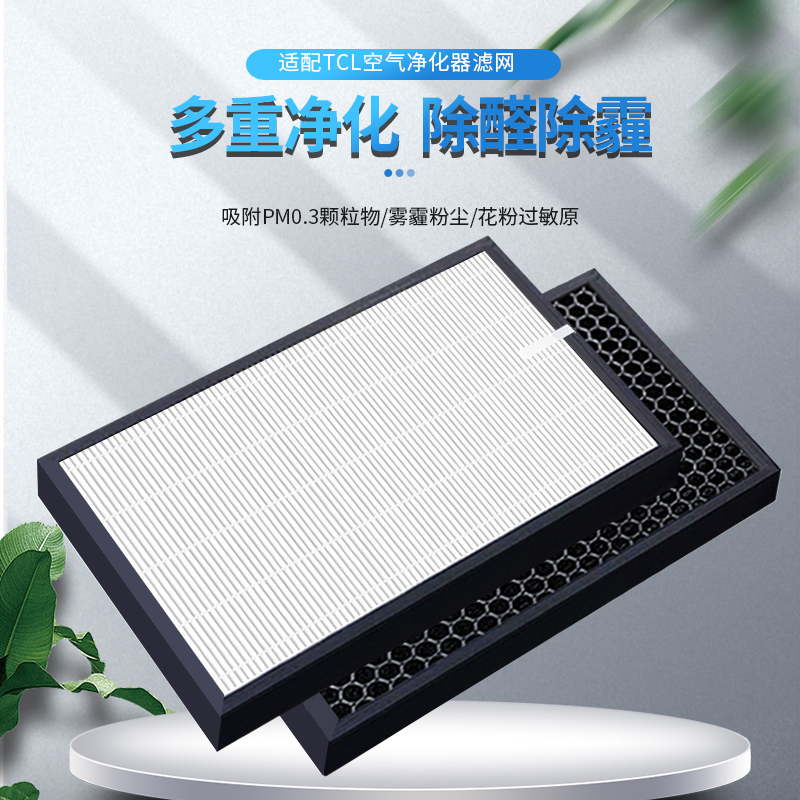 适配TCL空气净化器TKJ300F-S1 102 103 TKJ303F-S6/306F-S8过滤网