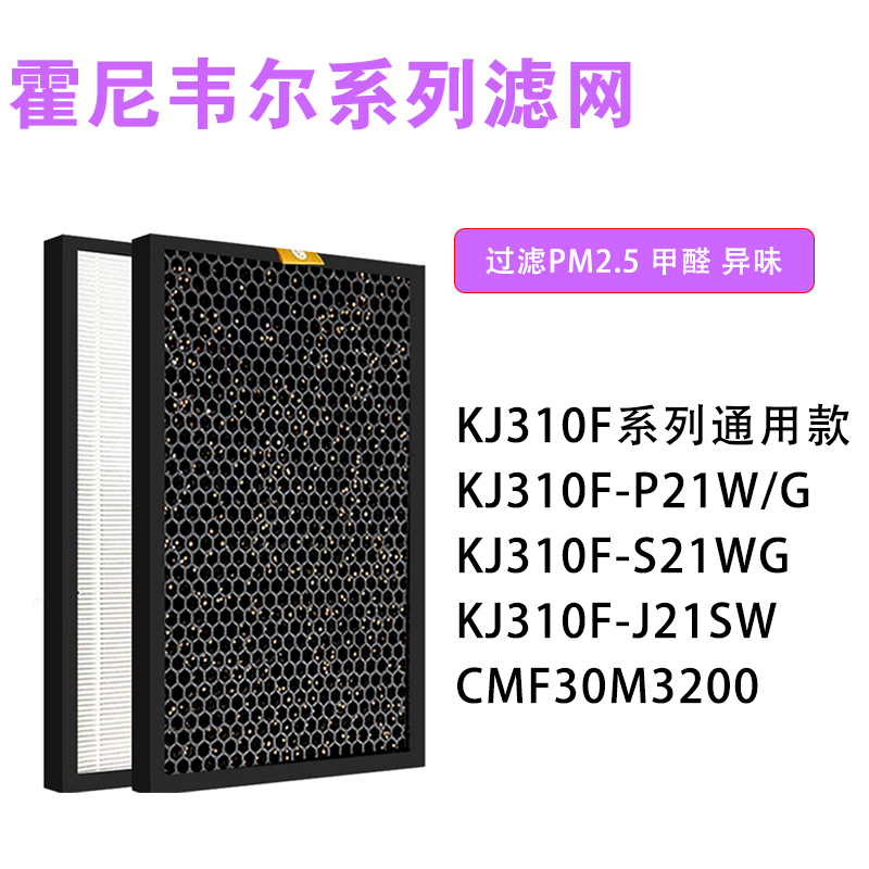 适配霍尼韦尔空气净化器KJ310F-P21W/G S21WG J21SW过滤网滤芯