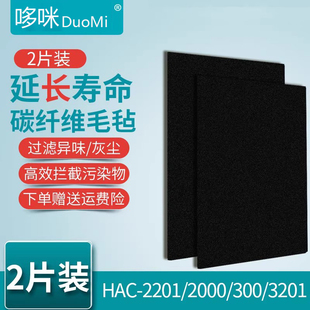 适配欧姆龙空气净化器 碳纤维毛毡除臭活性碳滤棉网初效过滤网2张