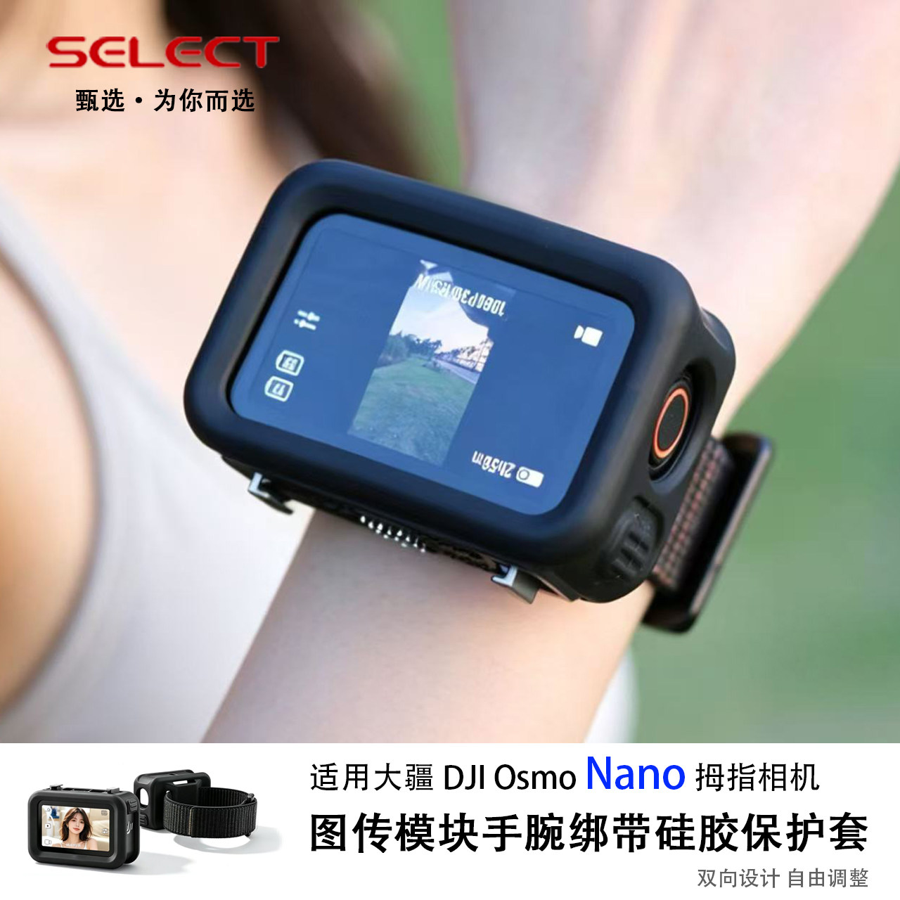 适用大疆Nano图传模块手腕带硅胶图片