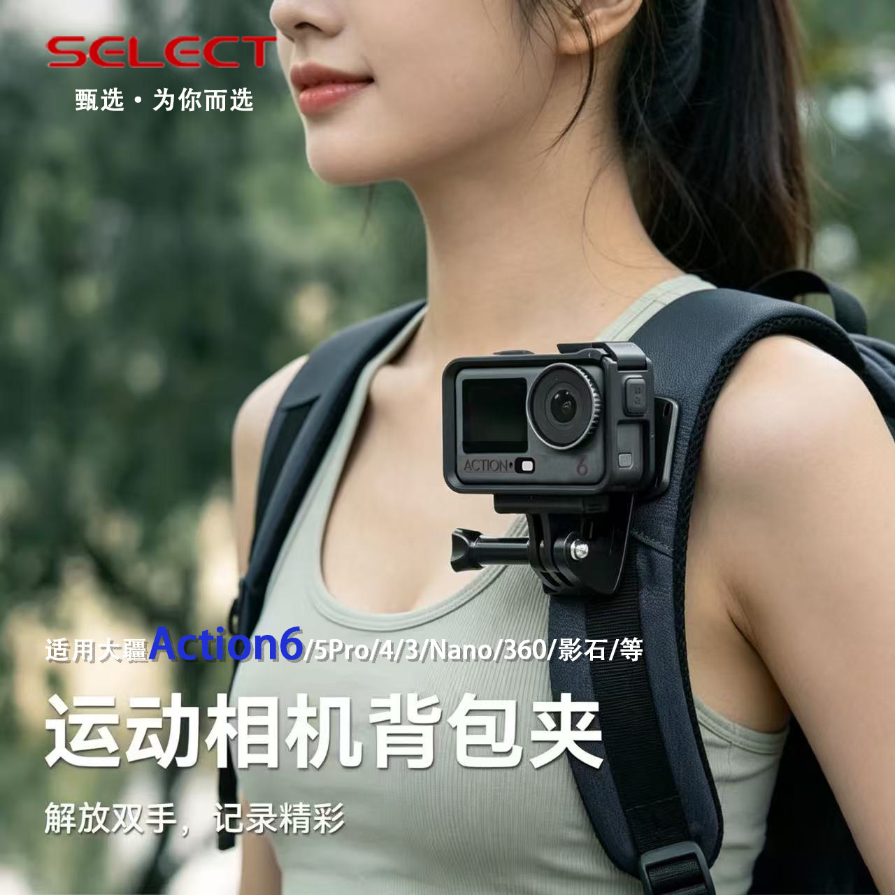 运动相机背包夹适用大疆6/5pro图片