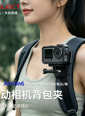 运动相机背包夹适用大疆Action6/5pro/4/3书包固定支架子户外配件