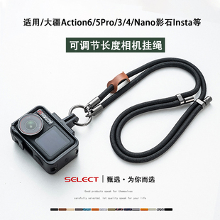 适用大疆action6/5pro/4/3挂脖绳nano影石相机可调节斜跨快拆防丢