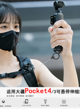 适用DJI大疆Pocket4/3伸缩背包挂扣安全防盗摔丢挂绳便携抬手即拍