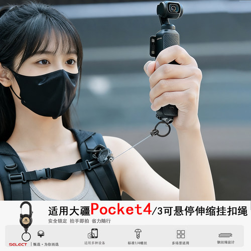 适用大疆Pocket4伸缩背包挂扣子