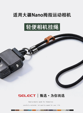 适用于大疆Osmo nano挂脖绳运动相机配件Action6/5/4/3防丢失脱落