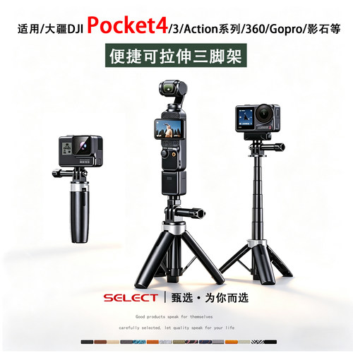 适用DJI大疆pocket4三脚架自拍杆