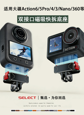 适用大疆Action6/5Pro/4/3磁吸快拆底座转接osmo360运动相机配件