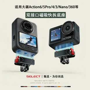 3磁吸快拆底座转接osmo360运动相机配件 5Pro 适用大疆Action6