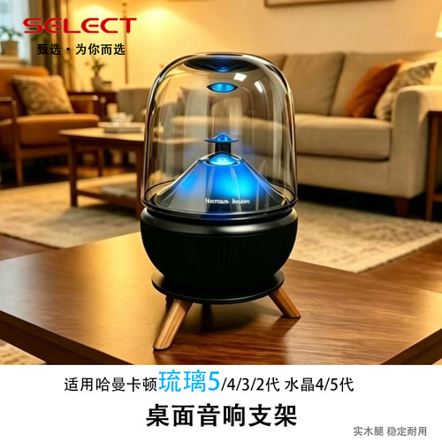 适用哈曼卡顿琉璃5/4/3/2水晶5/4