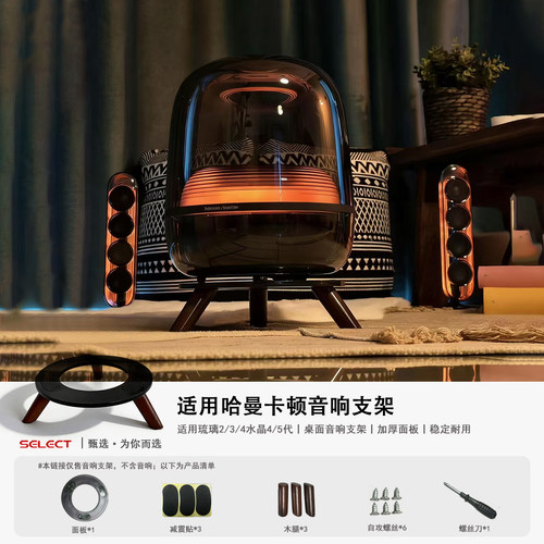 音响支架底座哈曼卡顿适用