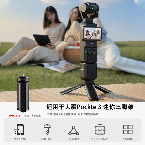 适用于大疆Pocket4三脚架底座