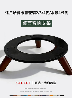 音响支架哈曼卡顿适用琉璃2/3/4代水晶4/5实木减震防滑三角底座子