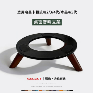 5实木减震防滑三角底座子 4代水晶4 音响支架哈曼卡顿适用琉璃2
