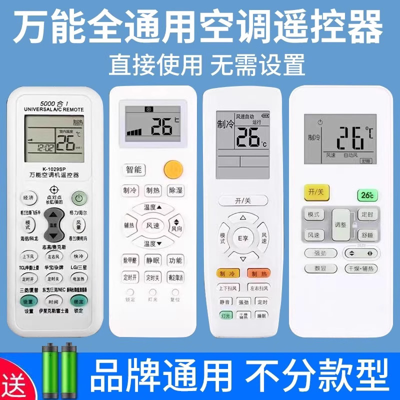 万能空调遥控器适用于格力美的华凌海尔韩电志高各品牌遥控器通用