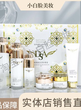 Dsa复活草正品至美琉光润彩六件套辅助霜补水透亮去黄淡化黑色素