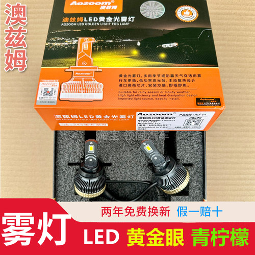 雾灯LED灯泡黄金光青柠檬澳兹姆正品假一赔十H8H9H11改装灯泡