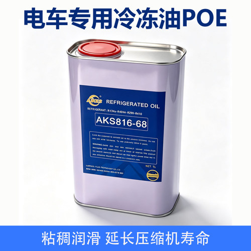 POE68新能源压缩机冷冻油润滑油特斯拉专用电车空调绝缘雪种油