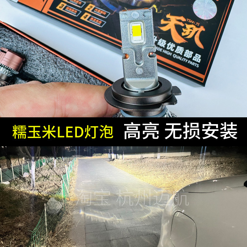 长安糯玉米LED大灯灯泡远近光一体130W高亮逸动澳兹姆LED无损安装