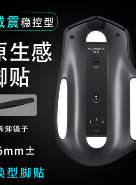 适用罗技 MX master 2s anywhere 2 3鼠标脚贴脚垫维修替换底垫贴