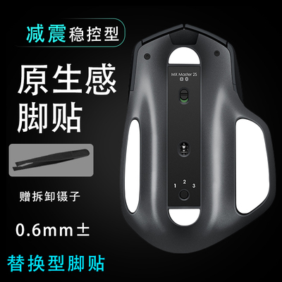 适用罗技 MX master 2s anywhere 2 3鼠标脚贴脚垫维修替换底垫贴