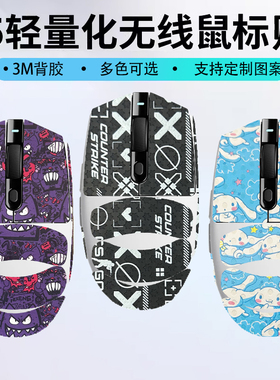 迈从G3PROMax Ultra鼠标防滑贴g3贴吸汗透明保护膜防腐蚀透明软膜