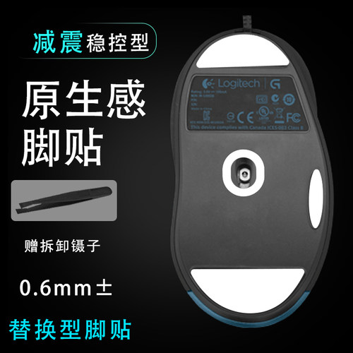 适用罗技MX518G400SG400游戏鼠标脚贴替换保护ptfe双层减震底垫贴