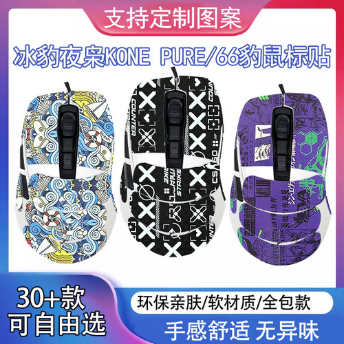 冰豹魔幻豹夜枭KONEPURE轻量版ULTRA/OE/66豹防滑贴吸汗贴纸保护