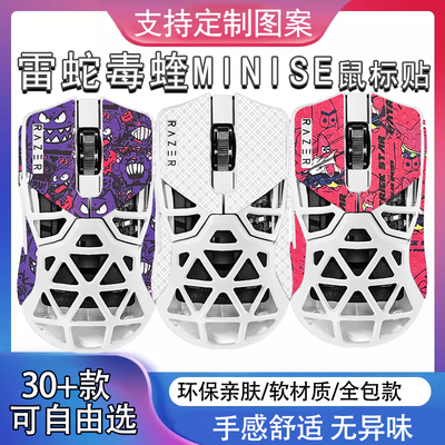 毒蝰迷你miniseRAZER雷蛇Viper鼠标防滑贴Mini Signature Edition