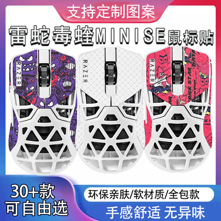 毒蝰迷你miniseRAZER雷蛇Viper鼠标防滑贴Mini Signature Edition