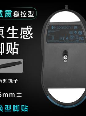 适用罗技LogitechG500/S鼠标脚贴替换保护原生维修更换顺滑底垫