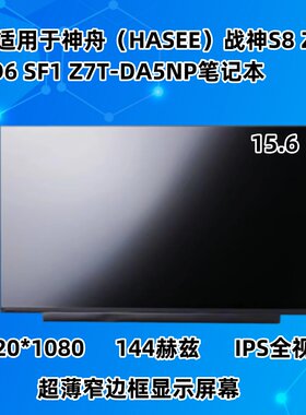 神舟战神S815.6寸游戏本电竞屏幕
