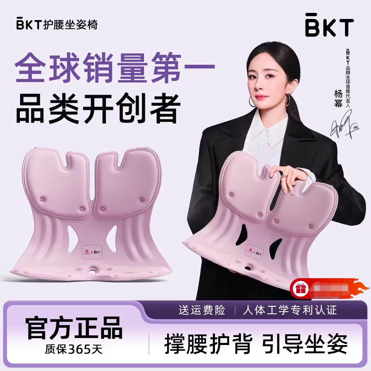 BKT护腰坐垫汽车腰靠人体工学椅办公护腰坐姿垫久坐神器腰托椅垫