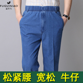 裤 富贵鸟松紧腰牛仔裤 子 弹力高腰宽松男裤 中老年爸爸装 秋冬季 厚款