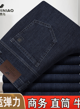 富贵鸟春夏季薄款男士牛仔裤弹力直筒棉青中年爸爸装商务休闲男裤