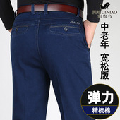 中老年高腰宽松商务弹力爸爸休闲男裤 纯棉牛仔裤 厚款 富贵鸟秋冬季