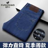 薄款 子青中年商务爸爸男裤 牛仔裤 直筒弹力棉弹裤 男士 富贵鸟春夏季