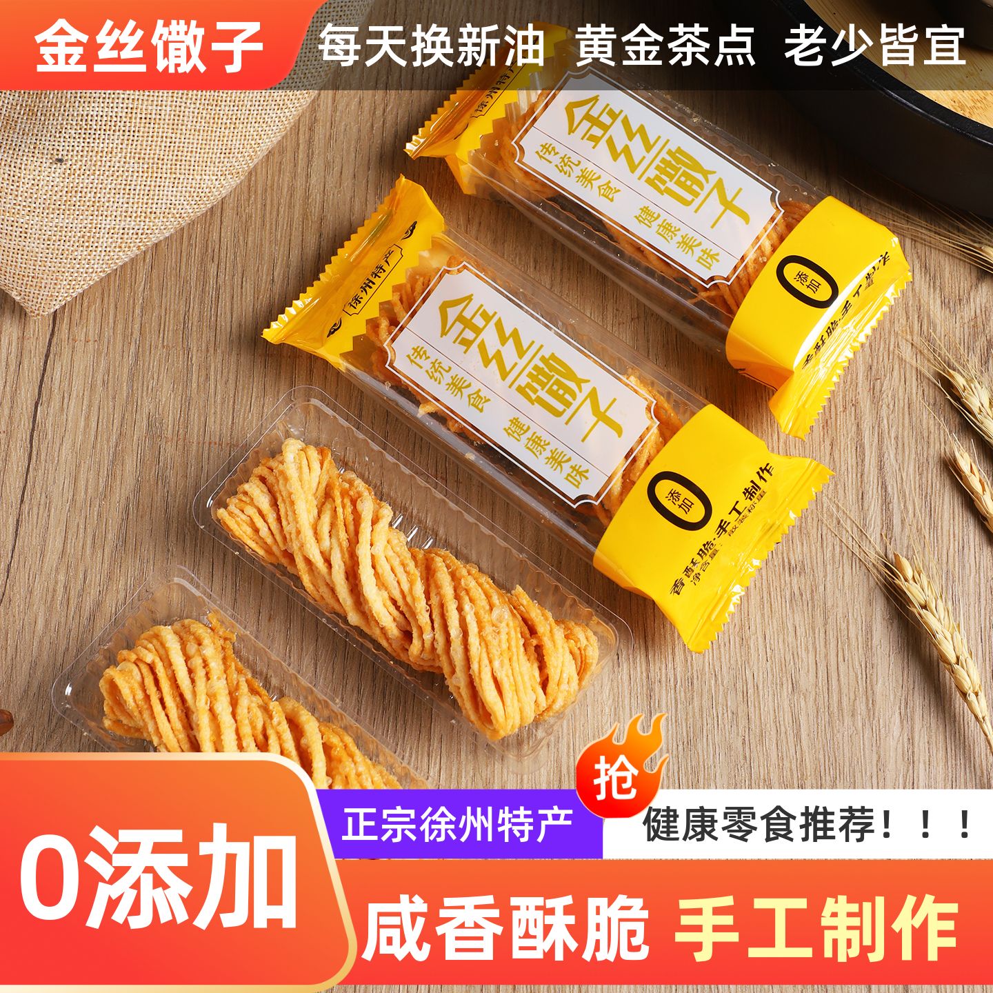 【咸香酥脆】金丝馓子独立包装