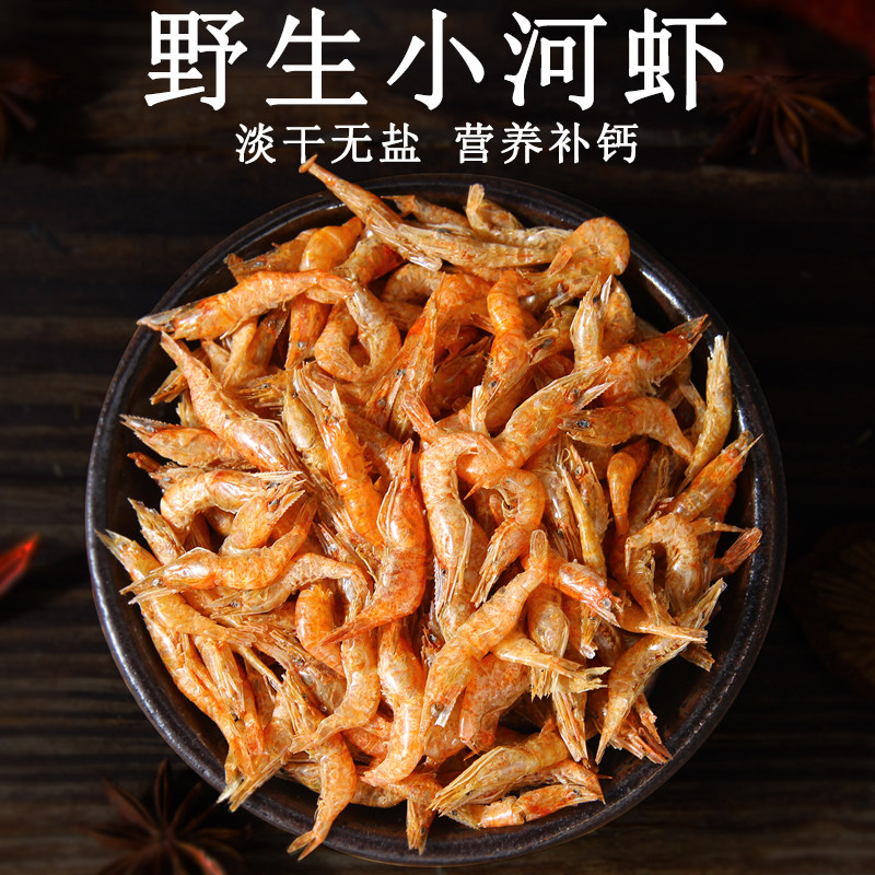 野生小河虾小虾米干货特级新鲜淡水虾干河虾干小干虾虾皮无盐500g