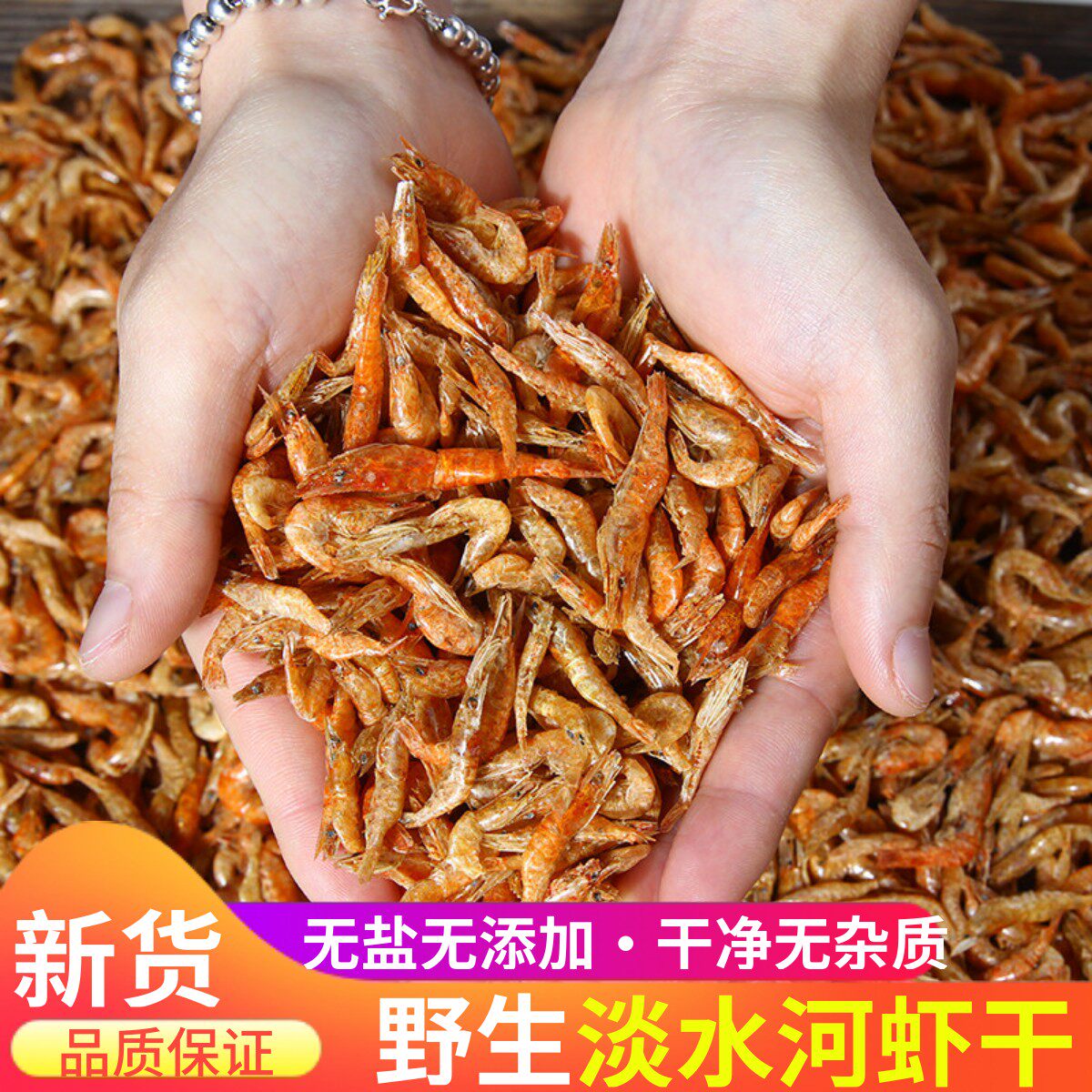 野生小河虾小虾米干货特级新鲜无盐虾皮小干虾淡水虾干河虾干250g