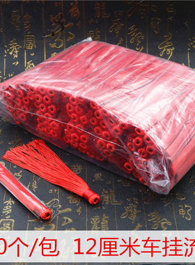 diy小中国结车挂流苏穗子12cm半成品配件手工材料穿孔吊穗挂饰