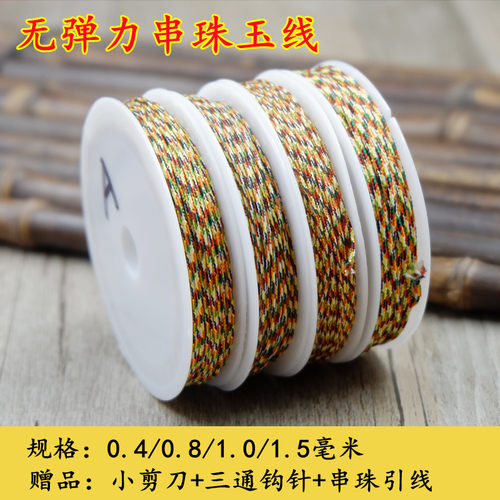 0.4/0.8/1/1.5/2mm绳子星月串珠佛珠金刚绳玉线手编线无弹力包邮