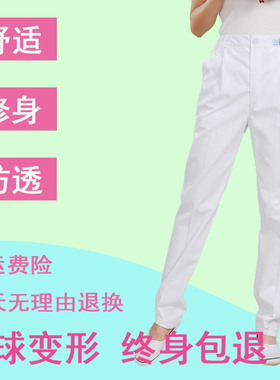 正品南丁格尔夏季女护士裤白色松紧腰工作裤子医护冬加厚修身防透