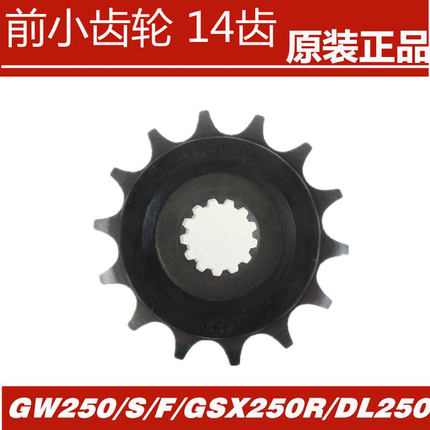 适用骊驰GW250/S/F GSX250R DL250套链 油封链条链轮盘大小齿牙盘