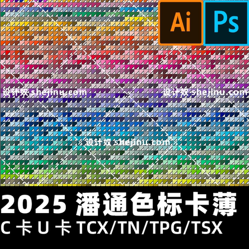 PANTONE潘通色标卡薄PS/AI插件版 C卡U卡TCX/TN/TPG/TSX卡