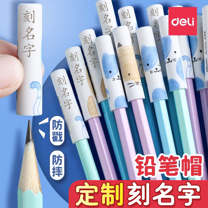 得力铅笔套刻字定制笔套