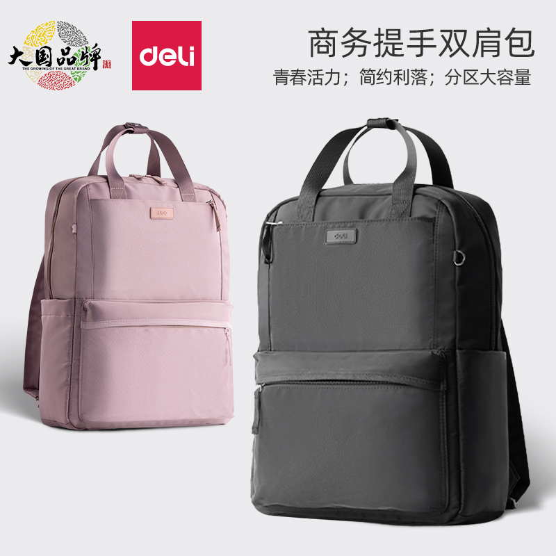 得力牛津纺双肩背包男女士大容量书包男生初中高中生旅行包手提包